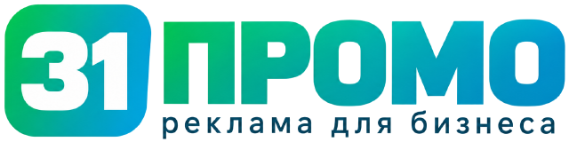 31ПРОМО. Реклама для бизнеса