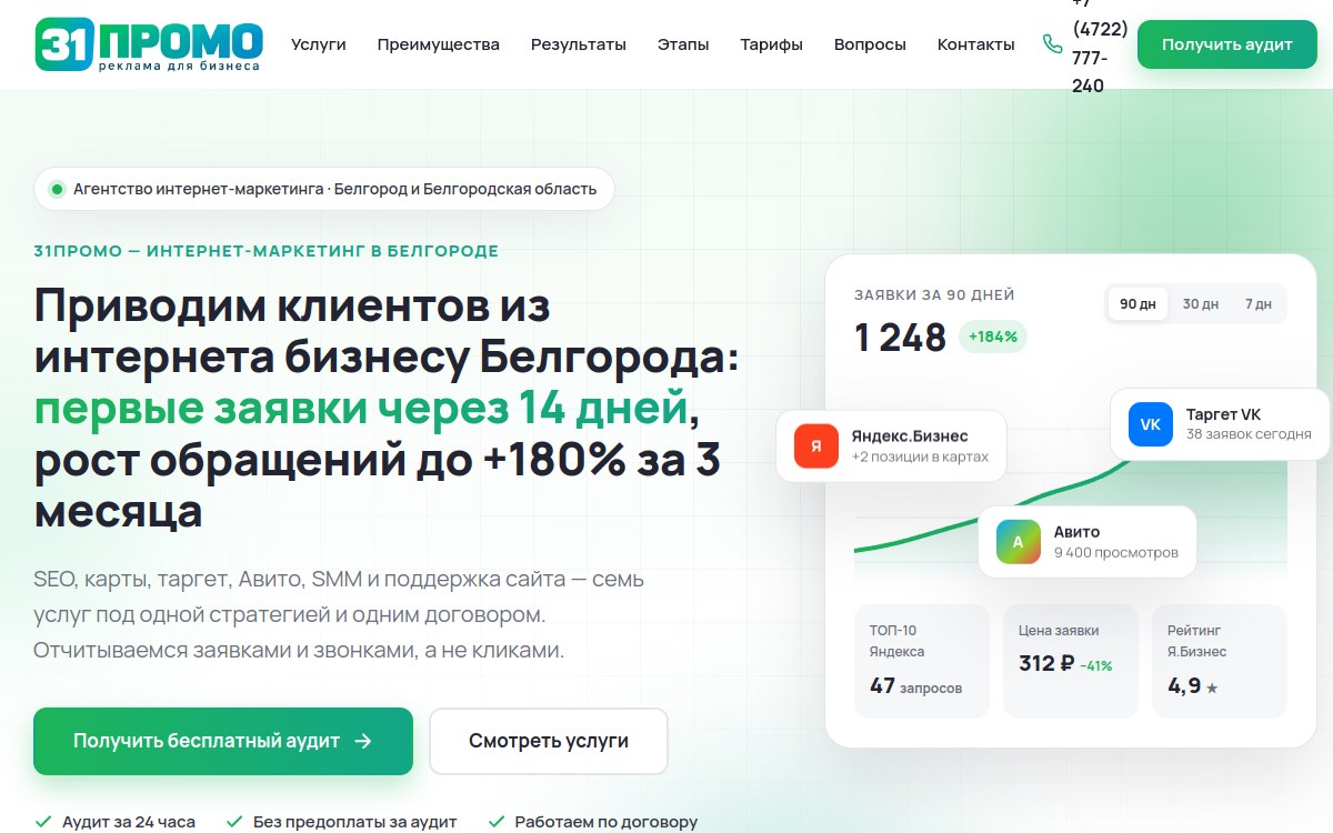Скриншот сайта 31ПРОМО