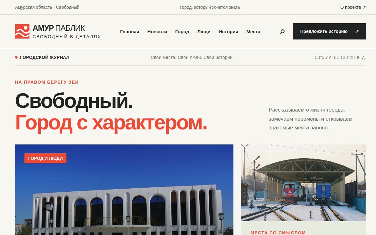Скриншот сайта АМУР ПАБЛИК