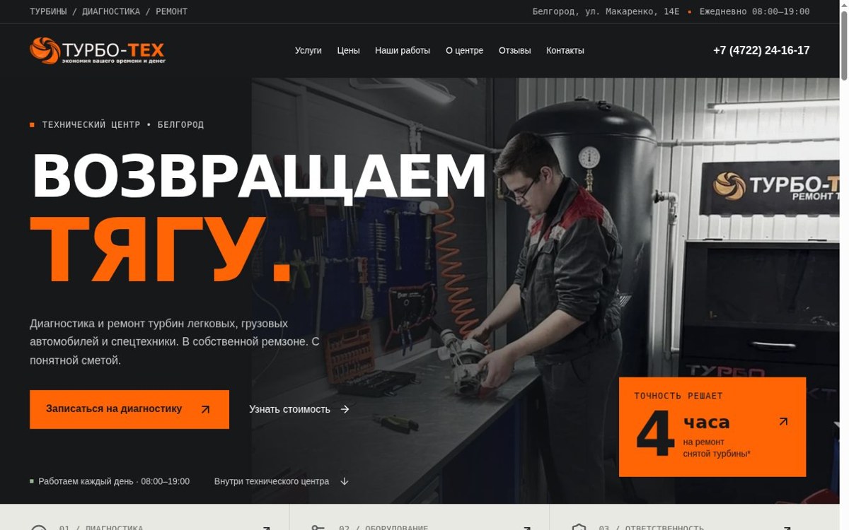 Сайт ТУРБО-ТЕХ
