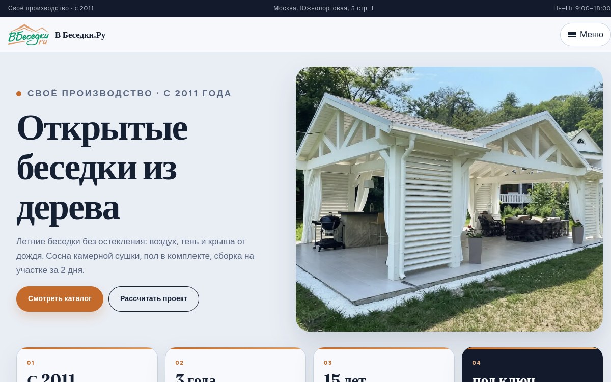 Скриншот сайта Открытые беседки