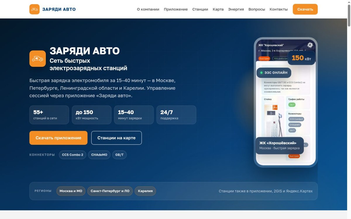 Скриншот сайта Заряди Авто