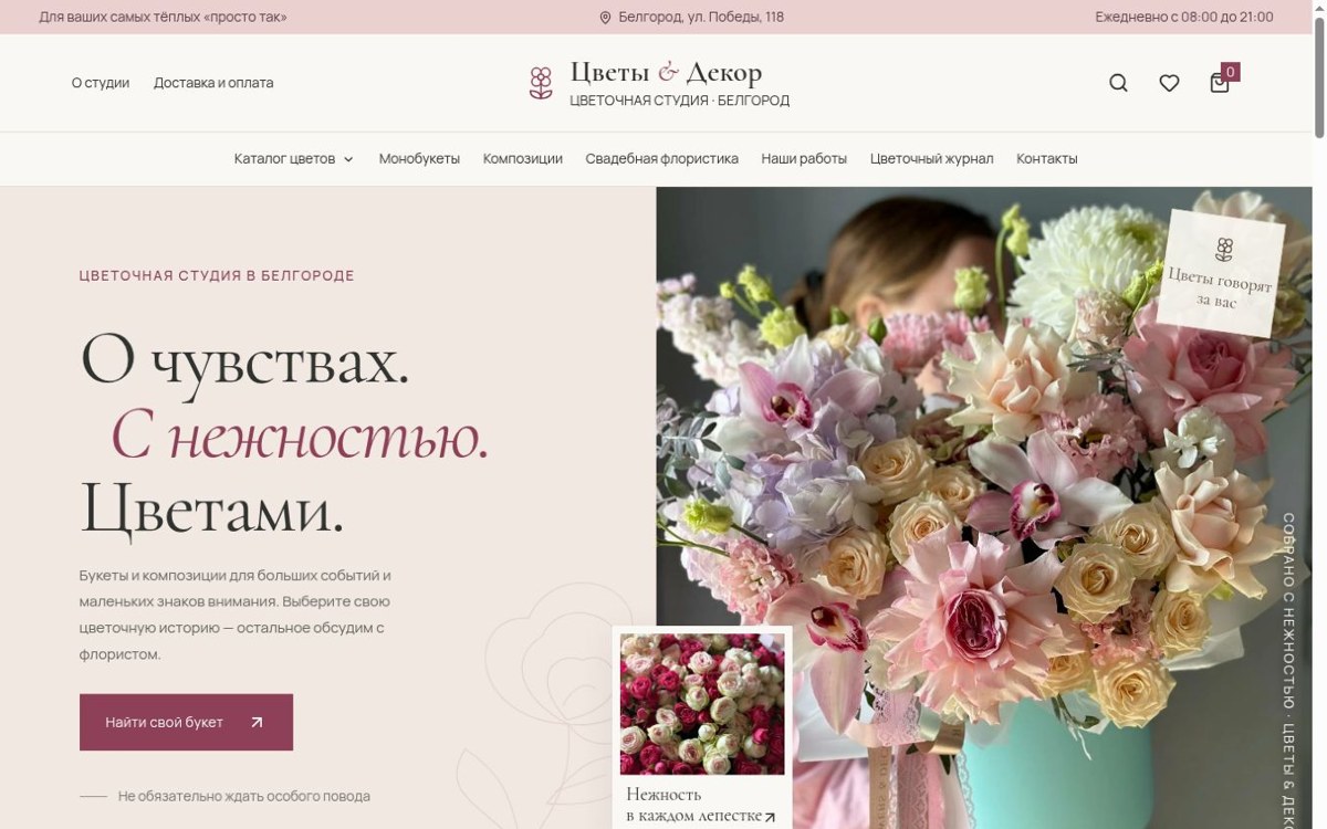 Скриншот сайта Цветы & Декор