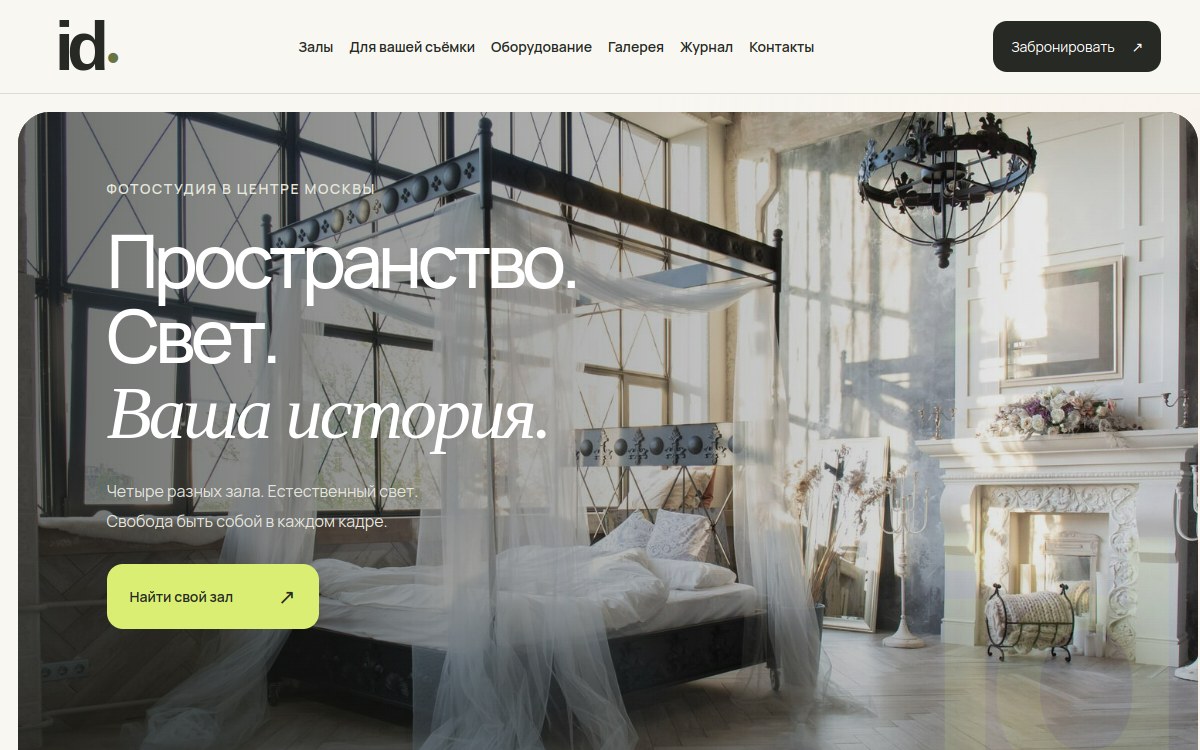 Скриншот сайта ID Photo Studio