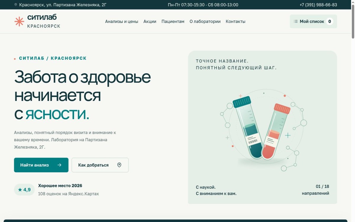 Скриншот сайта Ситилаб
