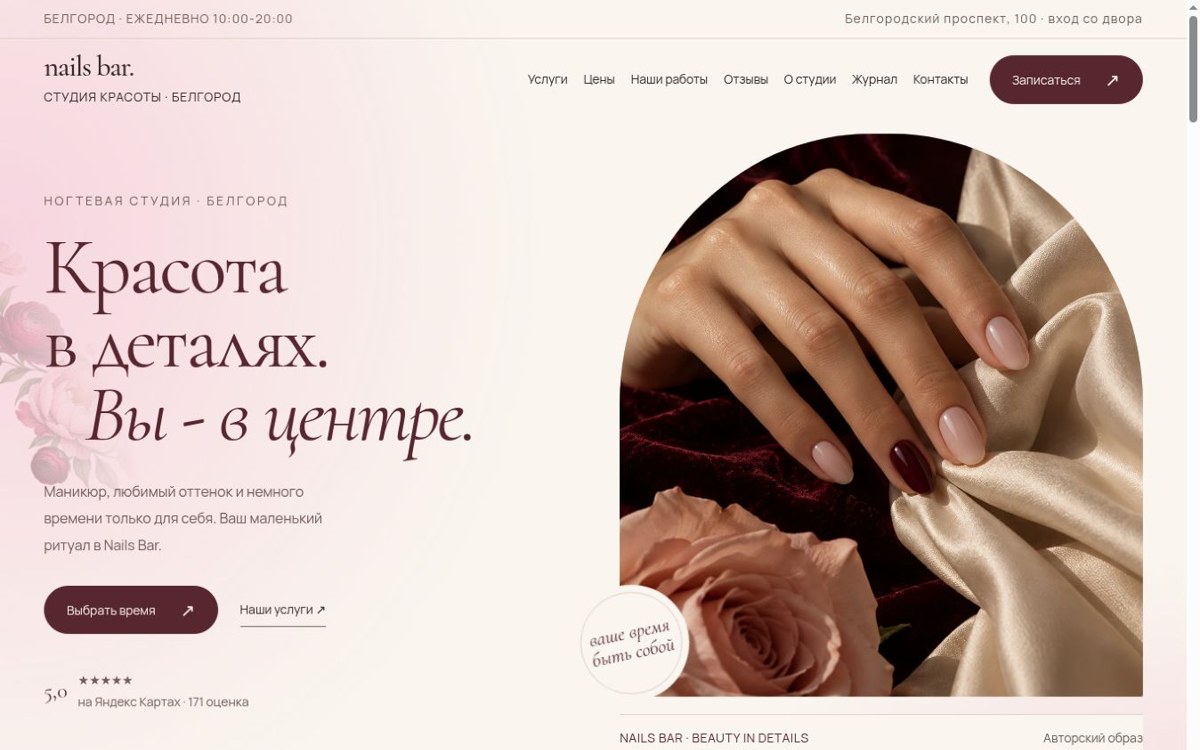 Сайт Nails Bar
