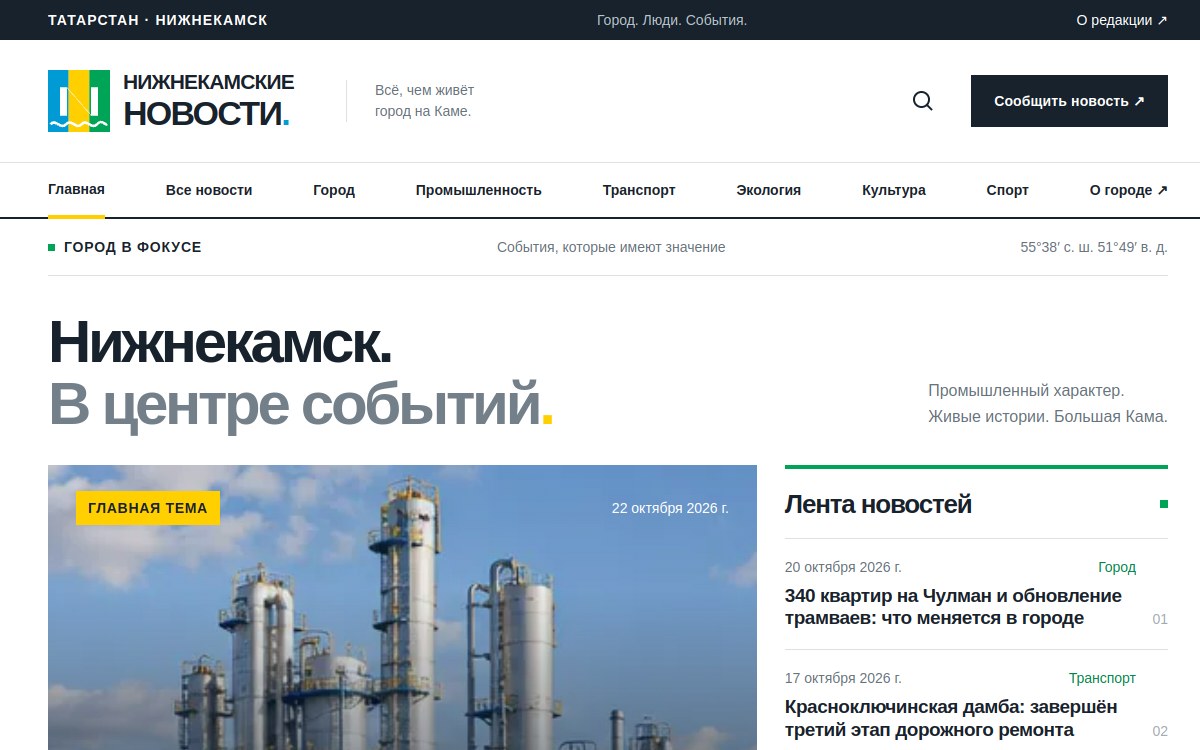 Скриншот сайта Нижнекамские новости